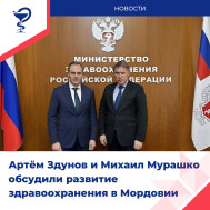 Глава Мордовии встретился с Министром здравоохранения РФ